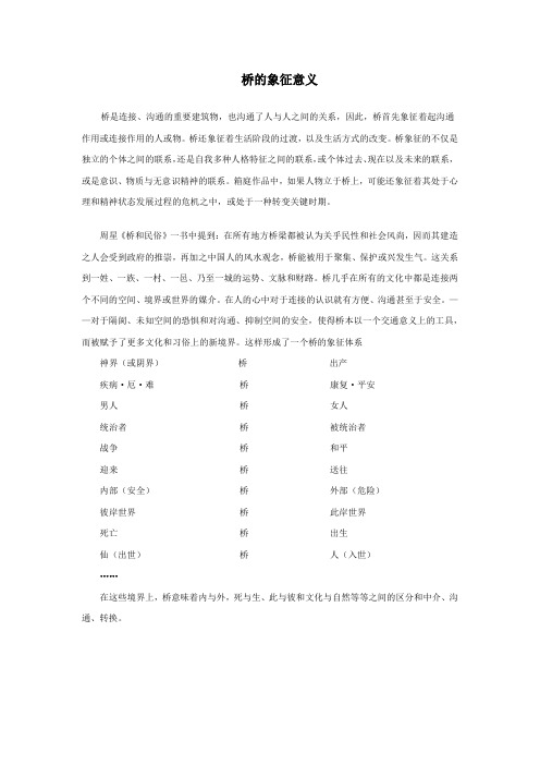 沙盘游戏  桥的象征意义