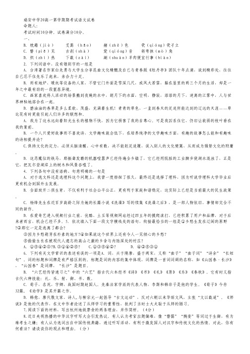 浙江省瑞安中学高一下学期起初考试语文试卷.pdf