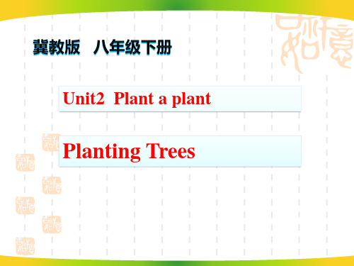 冀教版八年级下册英语 《Planting Trees》Plant a Plant PPT教学课件 