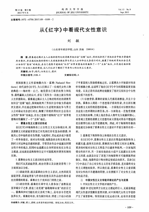 从《红字》中看现代女性意识