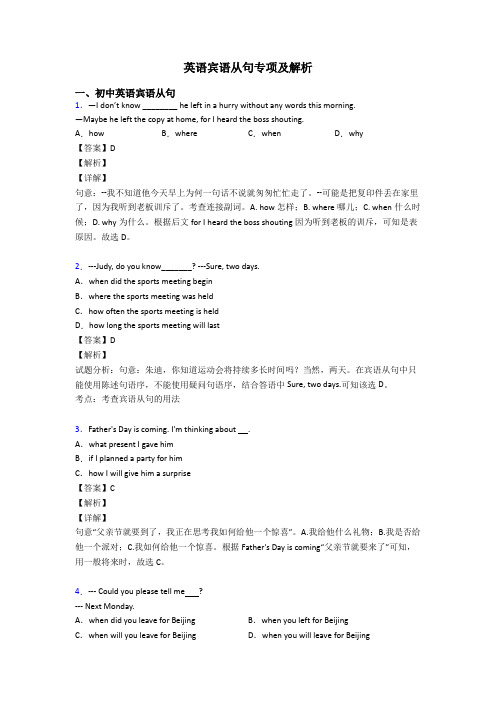 英语宾语从句专项及解析