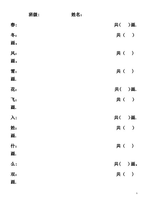 人教版一年级下册语文生字笔顺