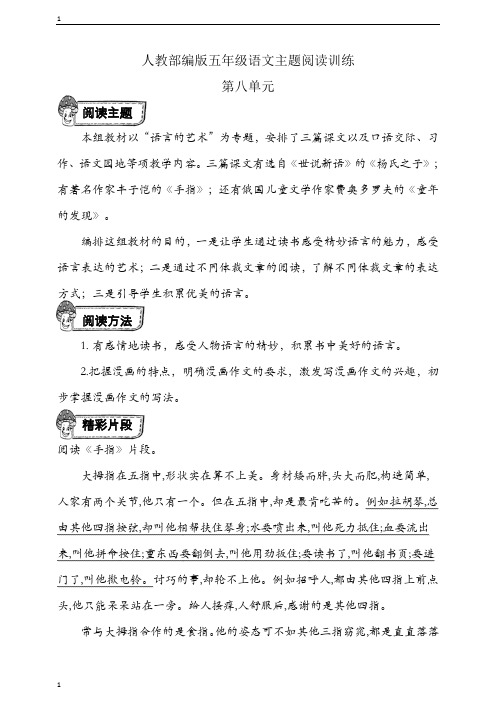 统编人教部编版小学语文五年级下册语文第八单元主题阅读训练(有答案) 