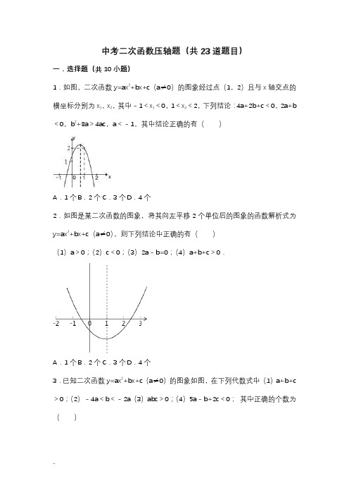 中考二次函数压轴题(共23道题目)