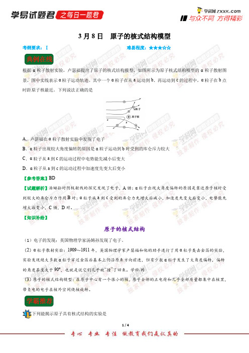 原子的核式结构模型-学易试题君之每日一题君2018学年下学期高二物理人教版(课堂同步系列一)