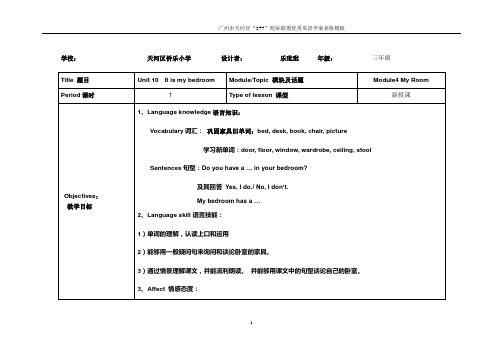 U10 It is my bedroom 教学设计