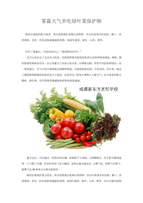 雾霾天气多吃绿叶菜保护肺