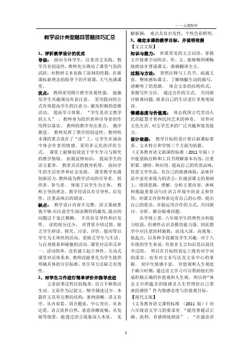 教资考试语文学科案例分析与教学设计题目答题方法技巧汇编