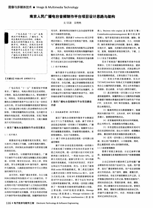 南京人民广播电台音频制作平台项目设计思路与架构