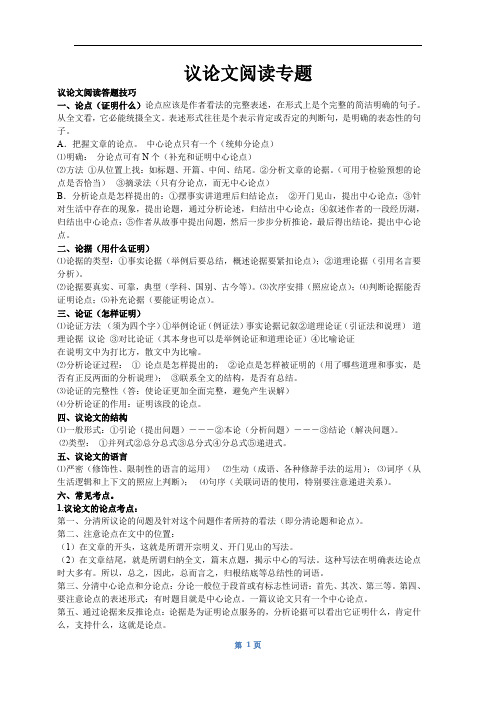成都石室中学初2021届议论文专题