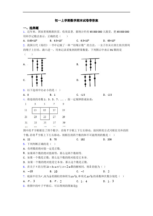 初一上学期数学期末试卷带答案