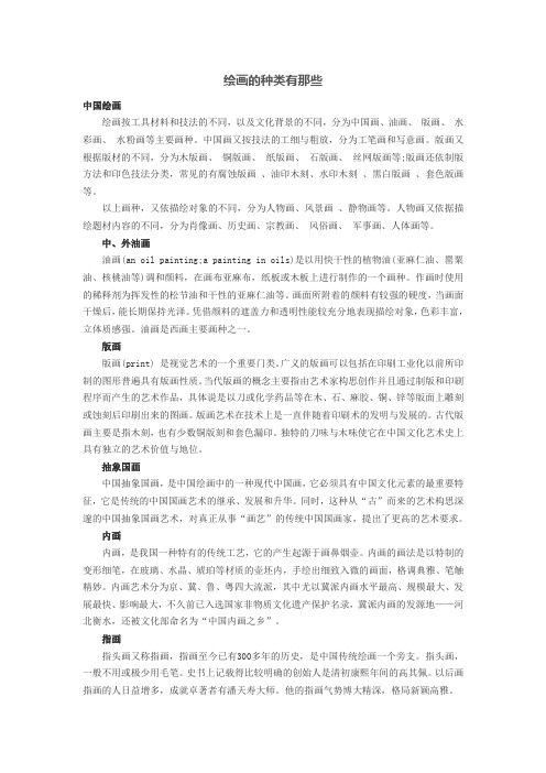 绘画的种类有那些