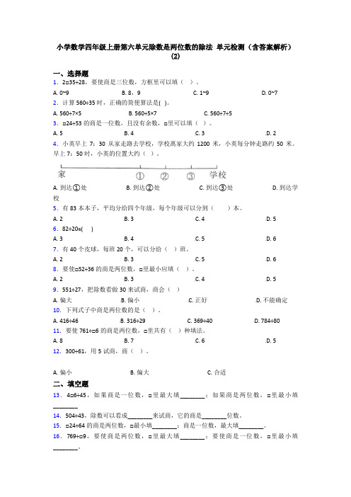 小学数学四年级上册第六单元除数是两位数的除法 单元检测(含答案解析)(2)