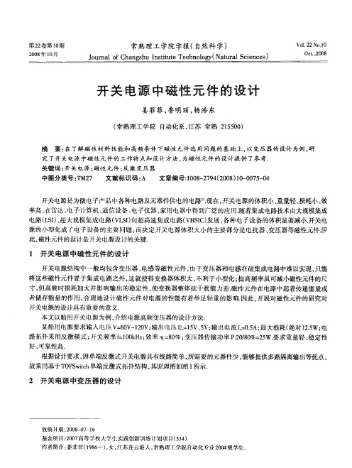 开关电源中磁性元件的设计