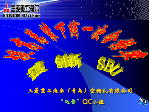 QCC案例提高总装下线一次合格率-QC小组