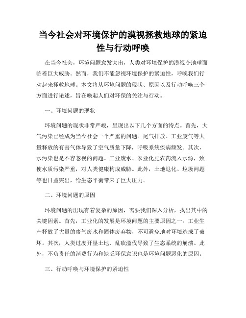 当今社会对环境保护的漠视拯救地球的紧迫性与行动呼唤