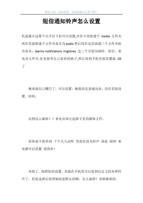短信通知铃声怎么设置