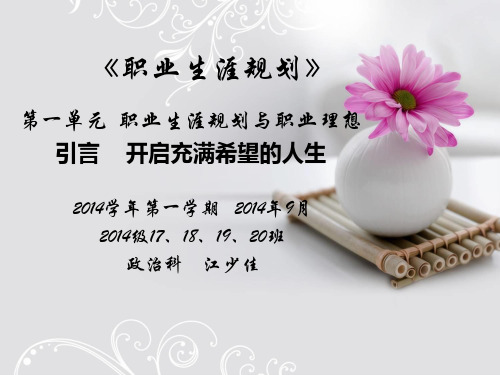 2013学年第一学期职业生涯规划课件9月(朱秋莹)