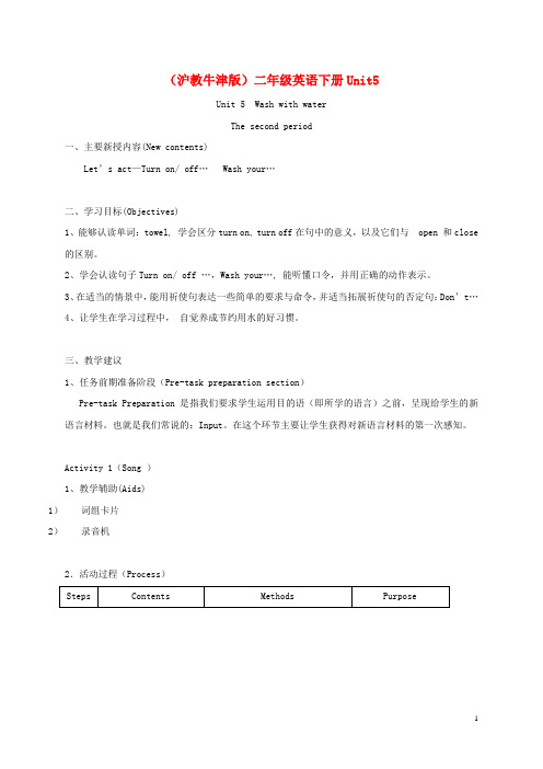 二年级英语下册 unit5 Lesson2教案 沪教牛津版