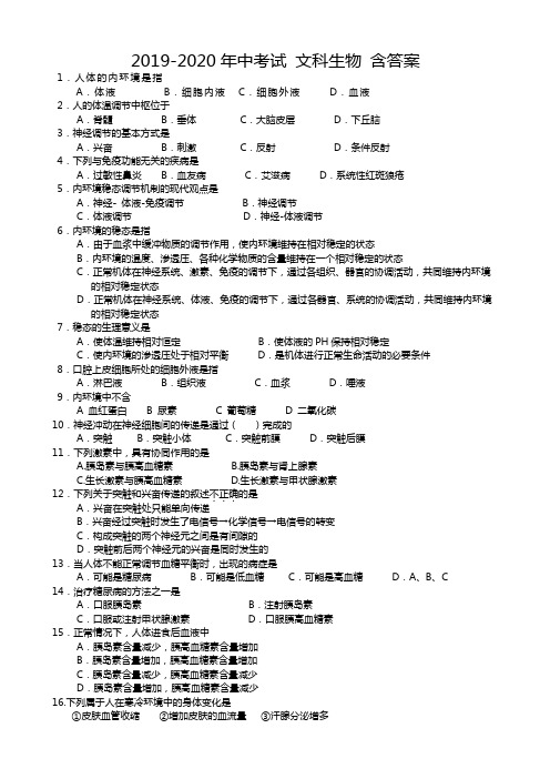 2019-2020年中考试 文科生物 含答案
