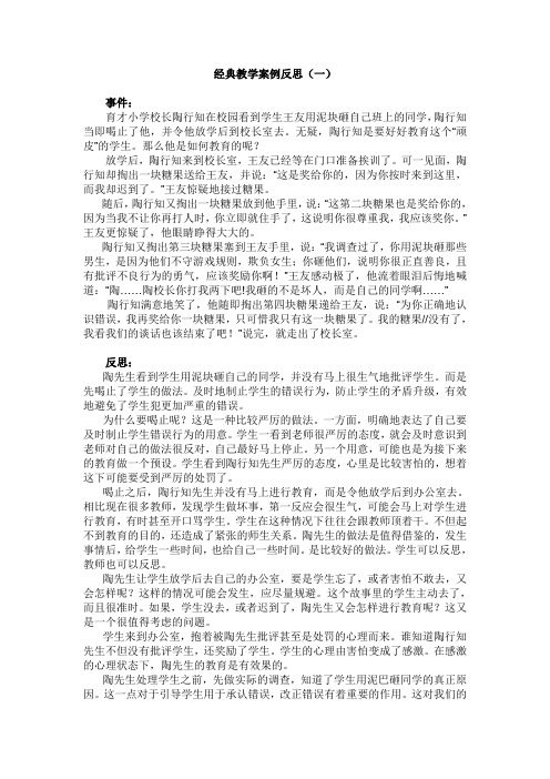 陶行知的经典案例