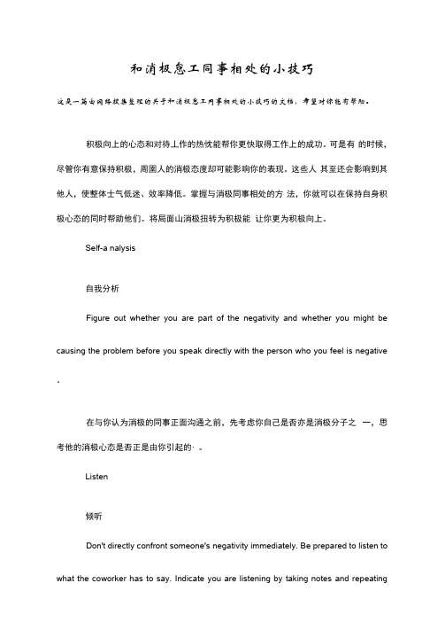 和消极怠工同事相处的小技巧