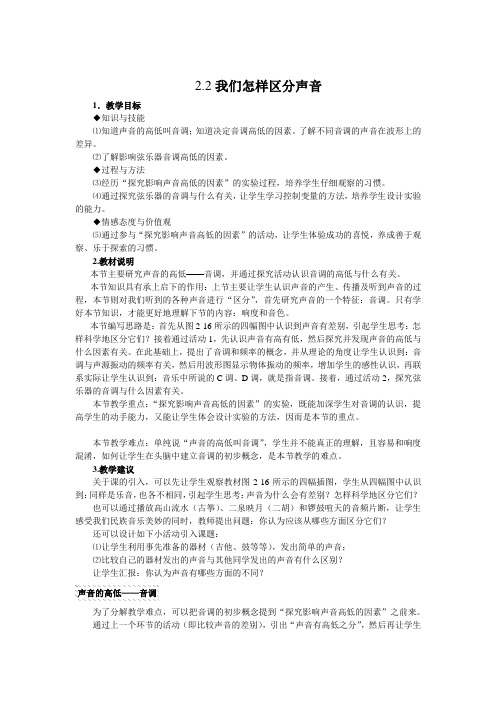 粤沪版-物理-八年级上册-2.2 我们怎样区分声音 (2)