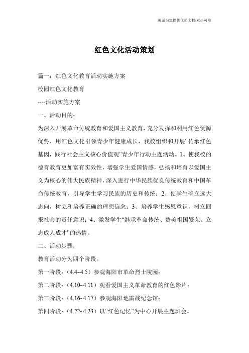 红色文化活动策划