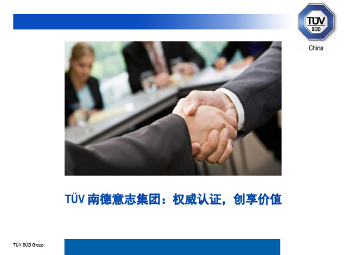 TUV介绍