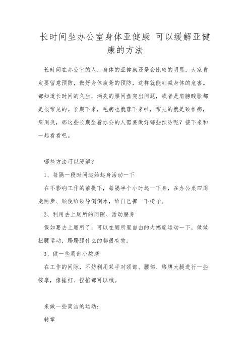 长时间坐办公室身体亚健康 可以缓解亚健康的方法