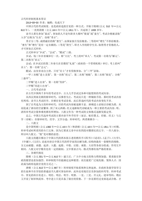 中国古代科举制度