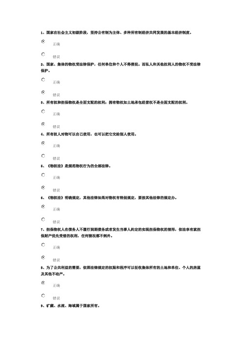 物权法 试卷97分答案山东干部学习