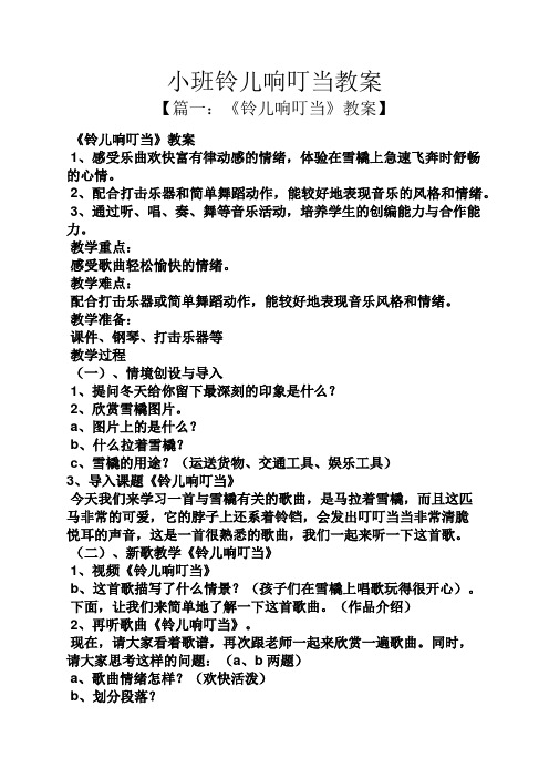 小班铃儿响叮当教案