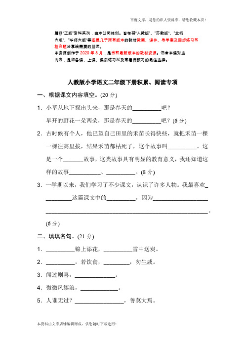 04.新部编人教版二年级下册语文专项卷：积累、阅读