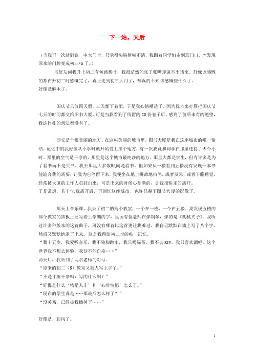 陕西省西安铁一中初中语文 学子习作 第二部分 下一站,天后学生作文素材