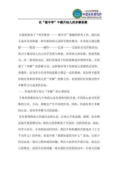 在“做中学”中提升幼儿的多解思维