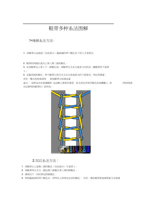 鞋带的系法图解
