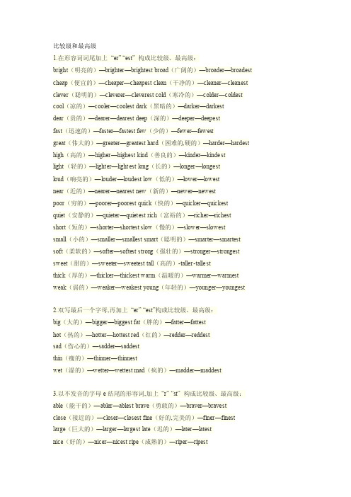 高中英语的比较级和最高级用法总结