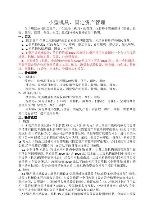 小型机具、固定资产管理