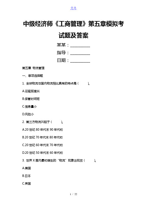 中级经济师《工商管理》第五章模拟考试题及答案