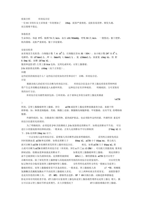 库欣综合征
