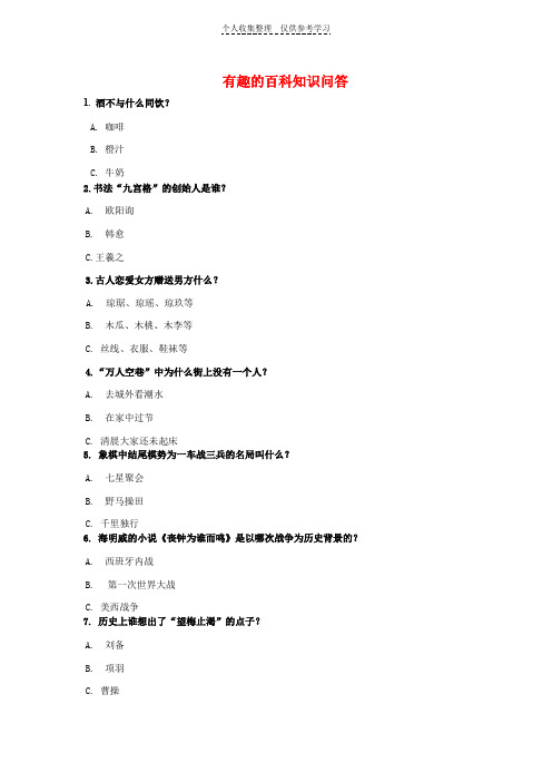 有趣的百科知识,你知道多少呢？