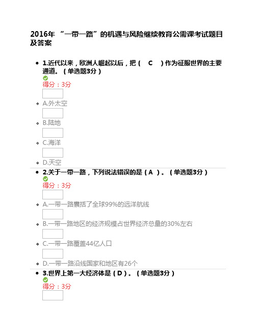 “一带一路”的机遇与风险资料