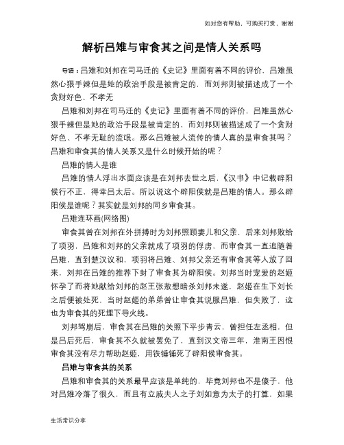 历史趣谈：解析吕雉与审食其之间是情人关系吗