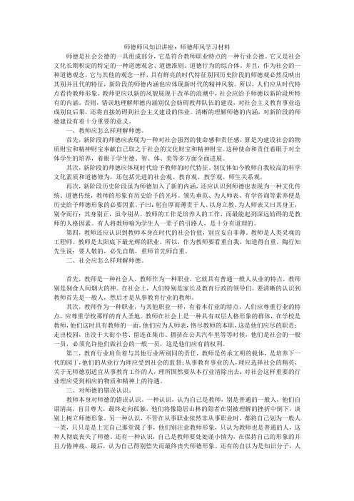 师德师风知识讲座：师德师风学习材料