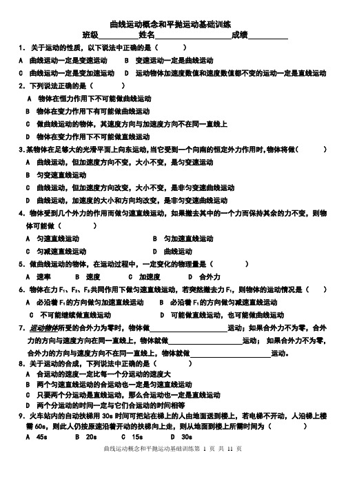 高三一轮：曲线运动概念和平抛运动基础训练(含答案)