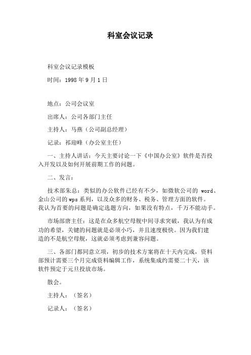 科室会议记录