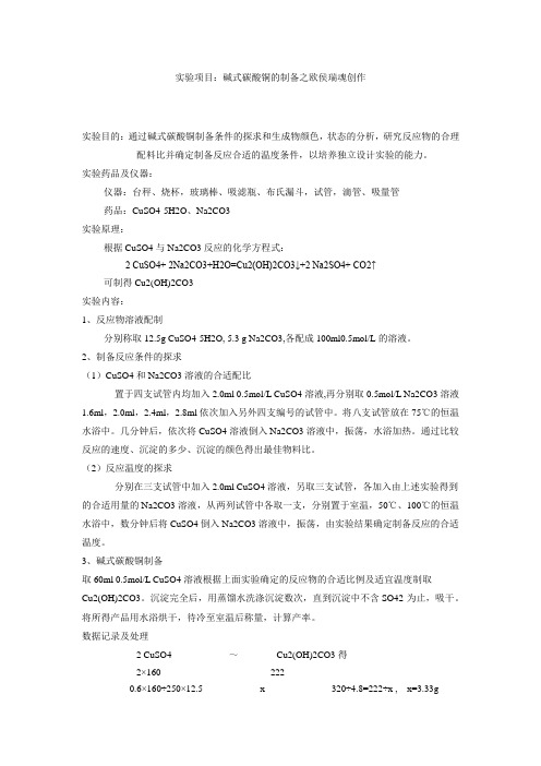 碱式碳酸铜的制备