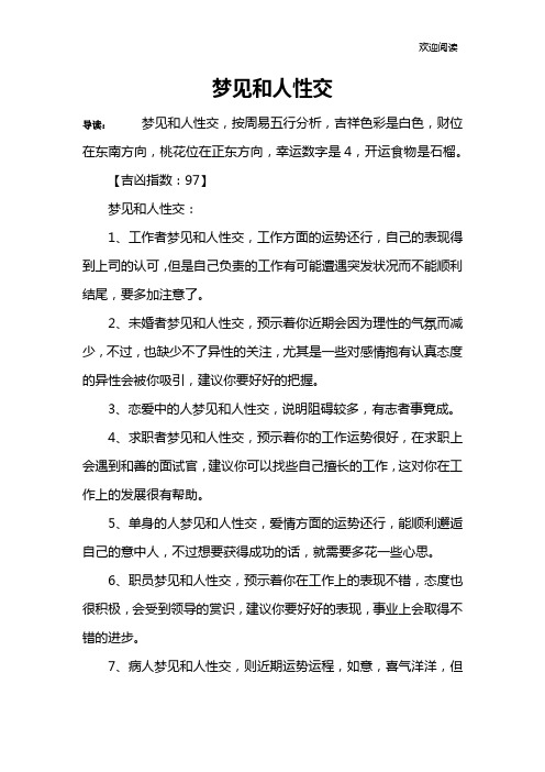 梦见和人性交