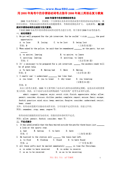 用2013年高考中的非谓语动词考点指导2014年高三英语总复习教案